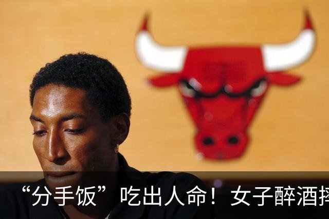 “分手饭”吃出人命！女子醉酒摔伤头，男友喂其4颗速效救心丸、用烟丝止血后回屋睡觉，天亮时发现已叫不醒