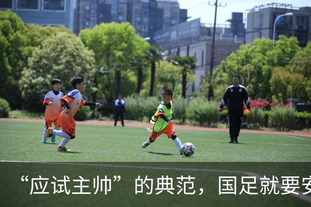 “应试主帅”的典范，国足就要安东尼奥这样的胜负师