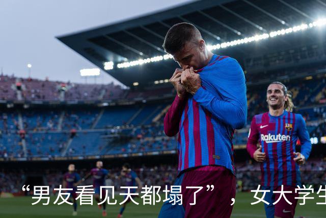 “男友看见天都塌了”，女大学生自认为正常穿搭，镜头语言不骗人