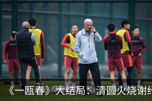 《一瓯春》大结局：清圆火烧谢纾，祖母自缢，沈润幸福美满