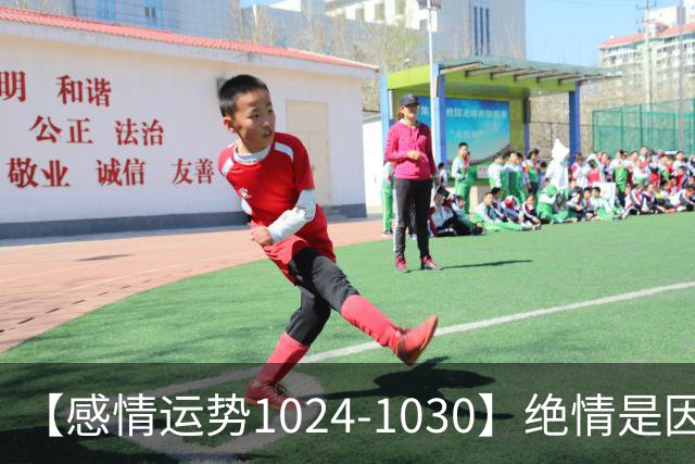 【感情运势1024-1030】绝情是因为不想浪费，深情是因为不想保留