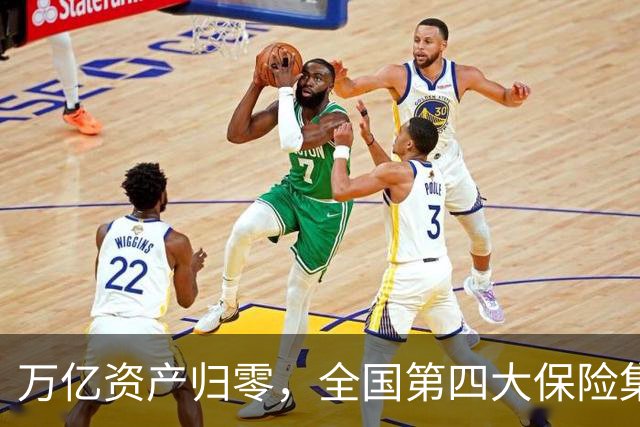 万亿资产归零，全国第四大保险集团破产，1.5万亿保单怎么样了？