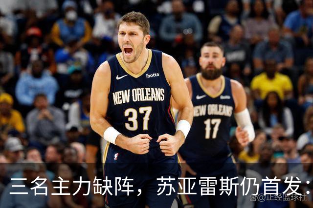 三名主力缺阵，苏亚雷斯仍首发：葡萄牙体育客战朗斯的变阵