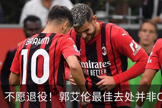 不愿退役！郭艾伦最佳去处并非CBA球队 上赛季一做法使他饱受争议
