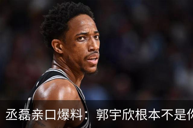 丞磊亲口爆料：郭宇欣根本不是你想的那样！戏里破碎戏外爱笑的反差感绝了