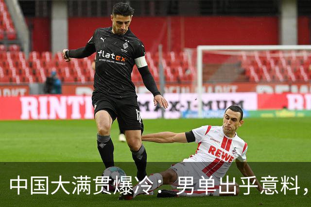 中国大满贯爆冷：男单出乎意料，日本世界冠军零封淘汰，薛飞1：3