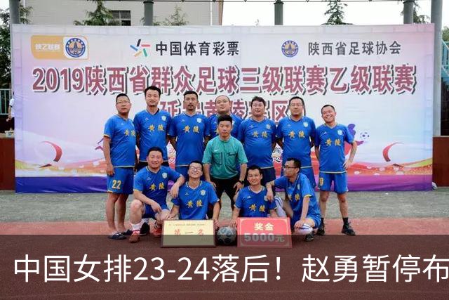 中国女排23-24落后！赵勇暂停布置战术：怎么布置你们自己想一想