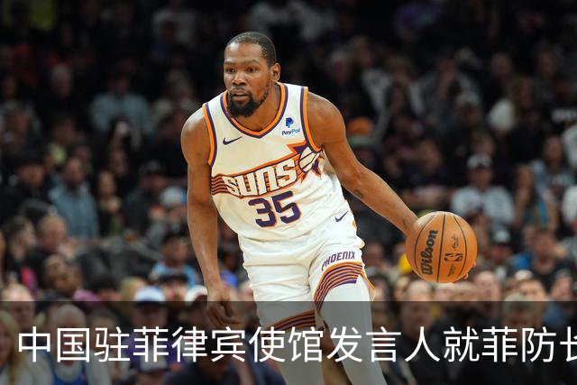 中国驻菲律宾使馆发言人就菲防长特奥多罗涉华消极言论表明立场