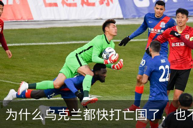 为什么乌克兰都快打亡国了，也不愿投降？说白了，乌克兰死活不投降，核心就两点：一是泽连斯基个人安危，二是欧洲安全命脉
