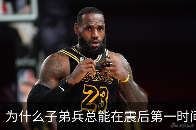 为什么子弟兵总能在震后第一时间托起生命？