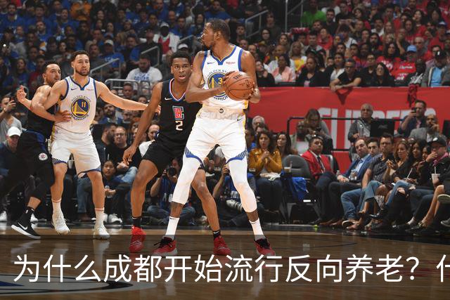 为什么成都开始流行反向养老？什么是反向养老？这是怎么回事？