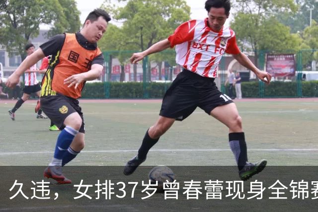 久违，女排37岁曾春蕾现身全锦赛，退役五年，升职成排协会长！