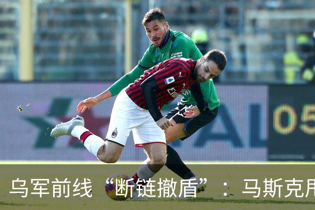 乌军前线“断链撤盾”：马斯克甩锅，特朗普一言不发 | 京酿馆