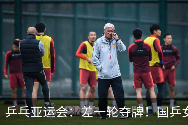 乒乓亚运会：差一轮夺牌！国乒女双0比3惨败，张本美和锁定奖牌