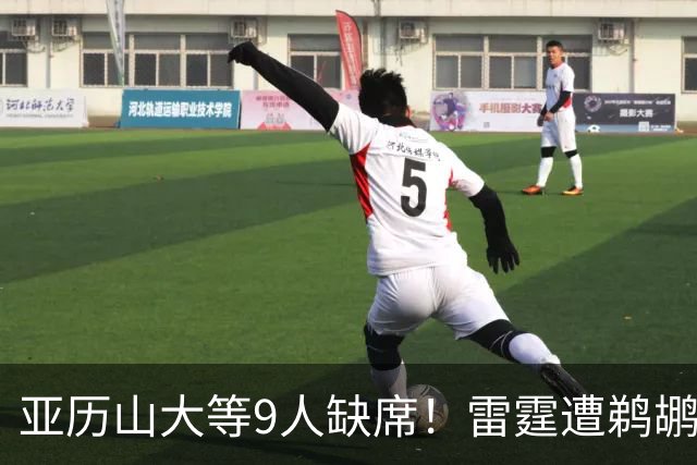 亚历山大等9人缺席！雷霆遭鹈鹕24分大逆转 马瑟林首秀13+5