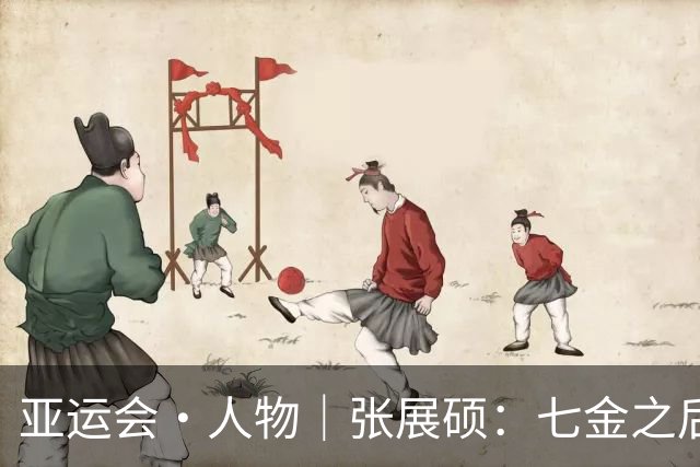 亚运会·人物｜张展硕：七金之后，看世界