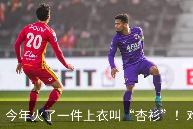 今年火了一件上衣叫“杏衫”！难得一见的减龄，美得也是优雅高级