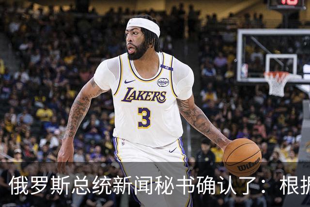 俄罗斯总统新闻秘书确认了：根据俄美协议，俄罗斯对美国的柴油供应已启动，俄罗斯已派出首艘装载柴油油轮前往美国，后续将按节奏持续供油
