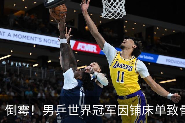 倒霉！男乒世界冠军因铺床单致骨折，无奈退出WTT中国大满贯