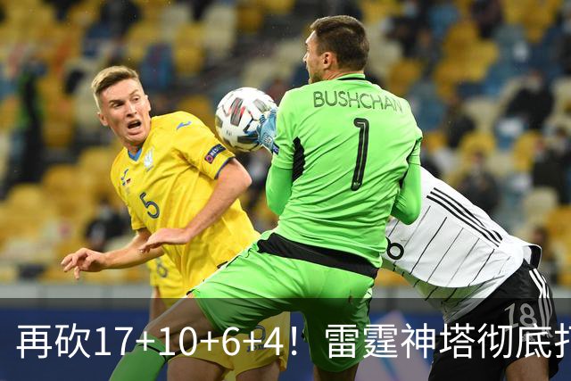 再砍17+10+6+4！雷霆神塔彻底打疯，文班和约基奇该慌了