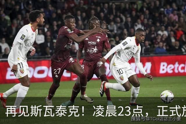 再见斯瓦泰克！凌晨23点，正式放弃，原因揭晓，美网输郑钦文哭泣