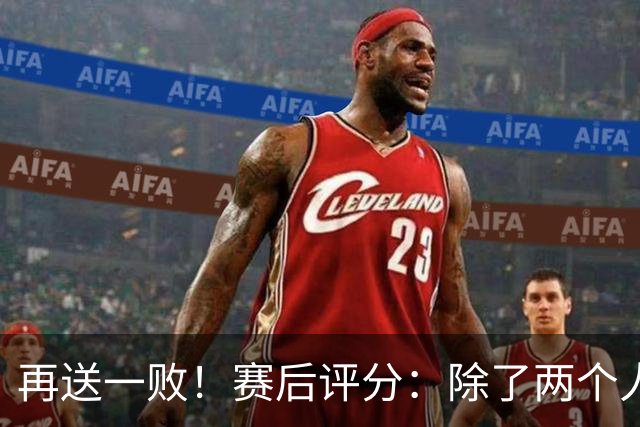 再送一败！赛后评分：除了两个人全不及格，包括郭士强