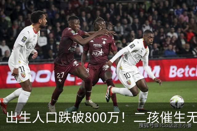 出生人口跌破800万！二孩催生无效后，国家终要向住房动真格了？