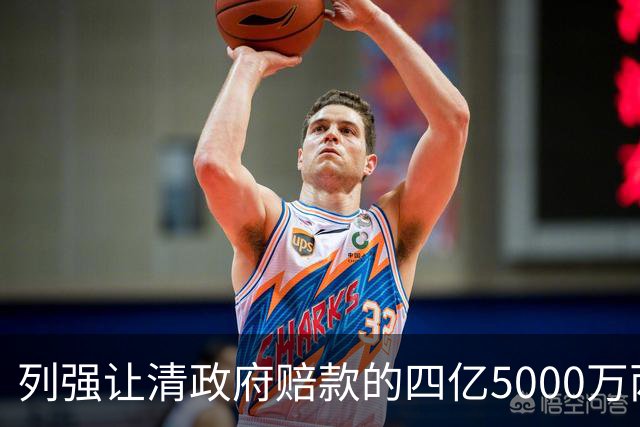 列强让清政府赔款的四亿5000万两白银，在今天值多少钱？