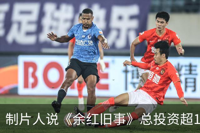 制片人说《余红旧事》总投资超1亿！钱到底花哪了，马伊琍片酬太贵？