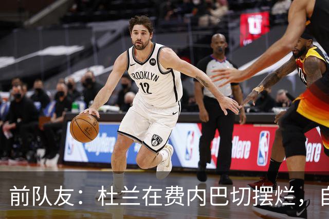 前队友：杜兰在费内巴切摆烂，自称有钱不需要训练