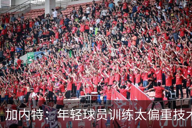 加内特：年轻球员训练太偏重技术 忽视体能和意志力的培养