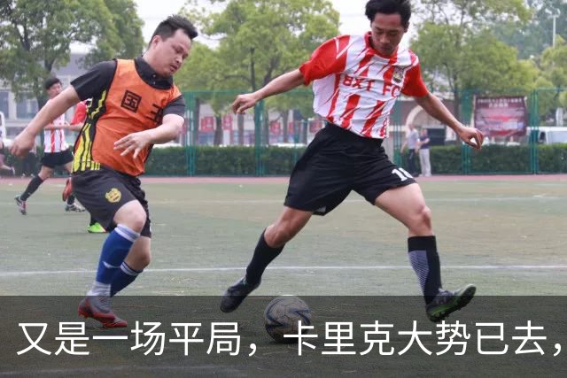 又是一场平局，卡里克大势已去，曼联重建怕是又要删档重来了