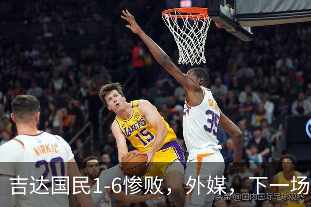 吉达国民1-6惨败，外媒，下一场再输主帅普西克就会下课