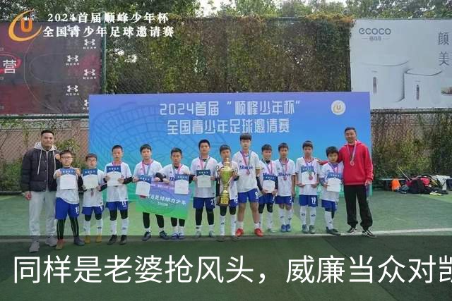 同样是老婆抢风头，威廉当众对凯特说了4个字，直接打脸亲爹查尔斯