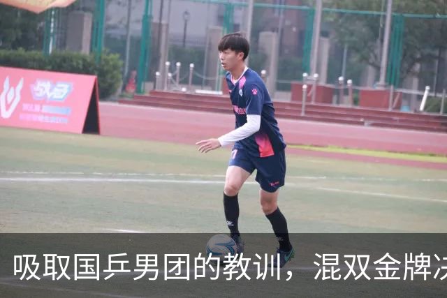 吸取国乒男团的教训，混双金牌决赛，已成为第一场“零伤亡”战争