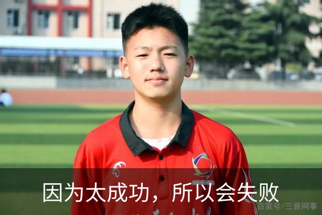 因为太成功，所以会失败
