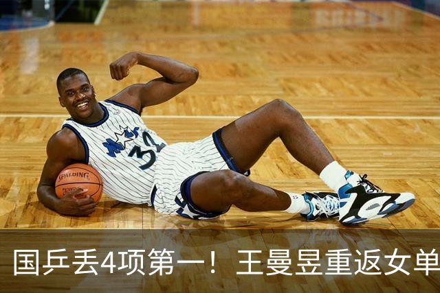 国乒丢4项第一！王曼昱重返女单世界第一 王楚钦男单世界排名跌第5