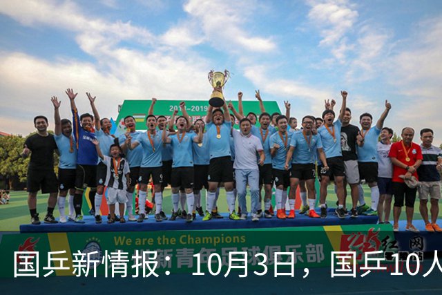 国乒新情报：10月3日，国乒10人冲正赛！孙颖莎说要赢！温瑞博去世青