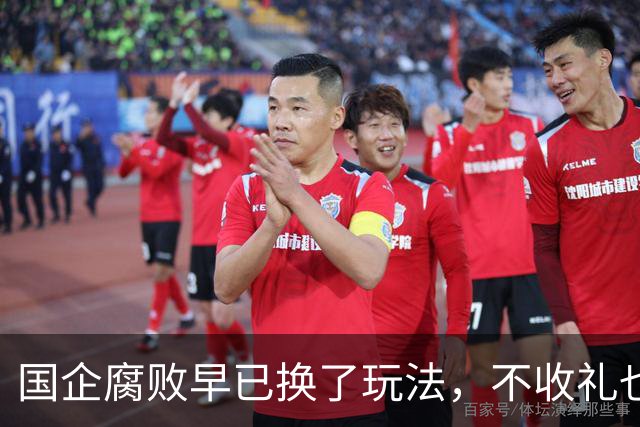 国企腐败早已换了玩法，不收礼也能闷声发大财！