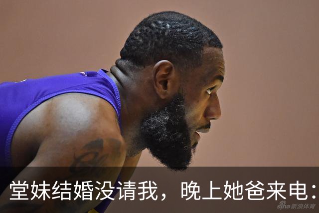 堂妹结婚没请我，晚上她爸来电：10万尾款你结，不然别想走