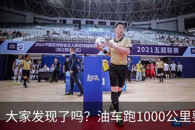 大家发现了吗？油车跑1000公里要500块，电车跑1000公里呢？