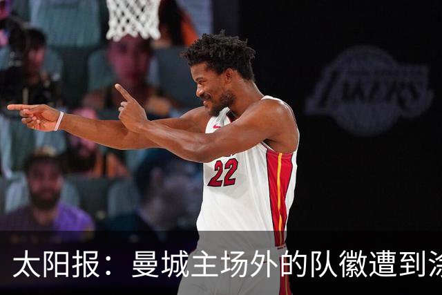 太阳报：曼城主场外的队徽遭到涂鸦，被写上侮辱性的淫秽词语