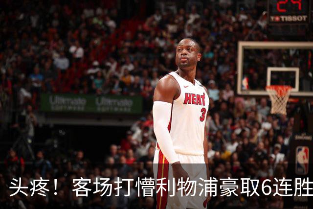 头疼！客场打懵利物浦豪取6连胜，英超拿什么阻止曼城