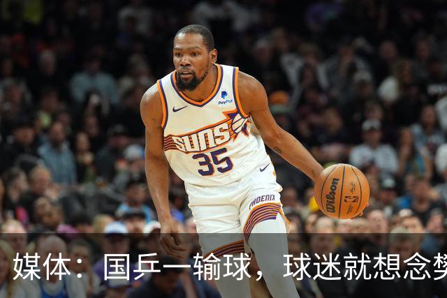 媒体：国乒一输球，球迷就想念樊振东！中国队需要压得住场的领军人物