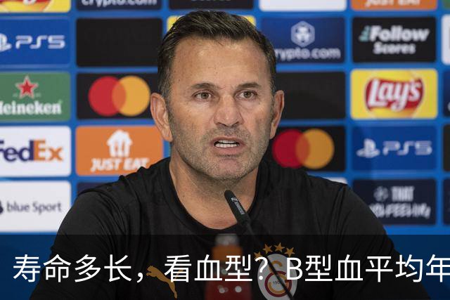 寿命多长，看血型？B型血平均年龄77岁，第一名令人意外