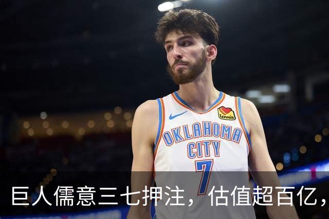 巨人儒意三七押注，估值超百亿，他们想给游戏圈新变化