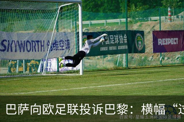 巴萨向欧足联投诉巴黎：横幅“过度攻击性且冒犯”