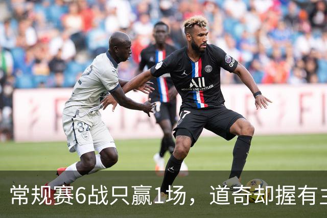 常规赛6战只赢1场，道奇却握有主场优势迎战勇士