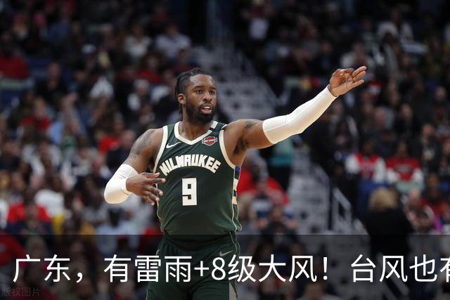 广东，有雷雨+8级大风！台风也有新消息！中秋天气……