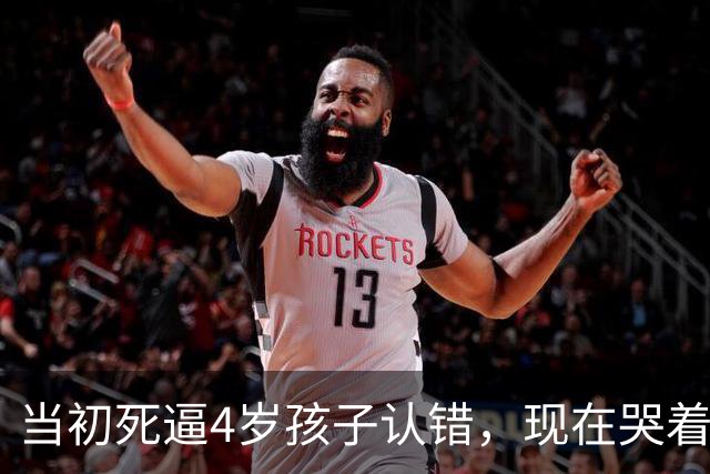 当初死逼4岁孩子认错，现在哭着求放过，她到底怕的是什么？